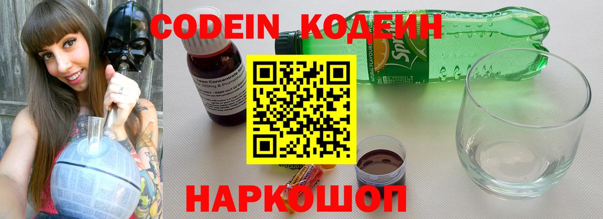 Codein напиток Lean (лин)  Вход с VPN  Лыткарино  Кодеин напиток Lean (лин) 