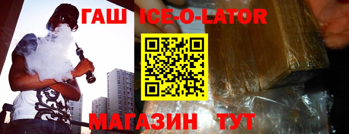 ГАШ ice o lator  Вход с VPN  Лыткарино  Гашиш AMNESIA HAZE 