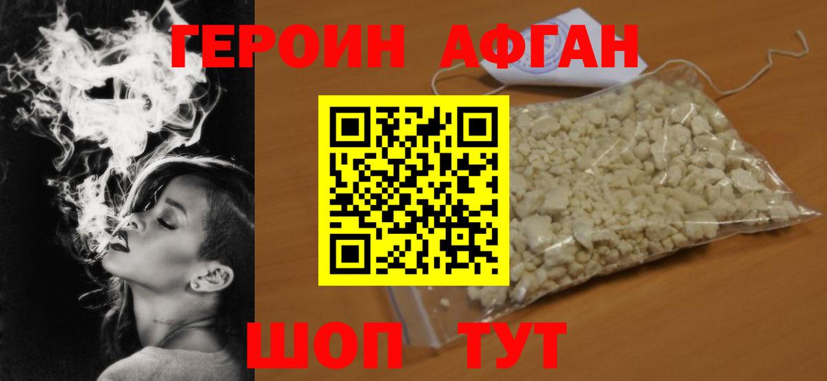 Героин Heroin Лыткарино